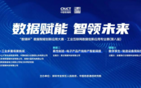 推荐报名 | “数境杯”数据智能创新应用大赛·工业互联网数据创新应用专业赛(第八届)火热进行中！
