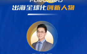 优艾智合CEO张朝辉荣膺“2025出海全球化创新人物”