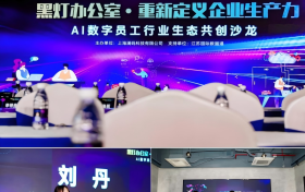 澜码黑灯办公室：以系统性AI企业组织形态重新定义企业生产力