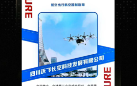 登顶！沃飞长空获评成都硬科技扑克牌“大王”称号