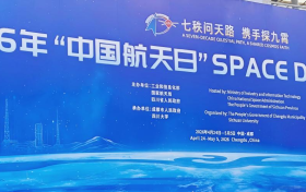 聚力航天新势能｜深空字节出席2026中国航天大会，参与杨宏院士主持空间新能源和大算力应用与发展专题会