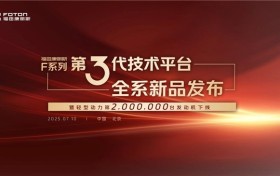 福田康明斯F系列第三代技术平台发布暨第200万台轻型动力下线