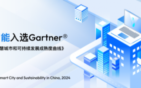 持续领跑｜涂鸦智能再度入围Gartner《 中国智慧城市和可持续发展技术成熟度曲线》报告