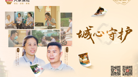 大家的家：暖心服务 守护长者便捷舒心生活